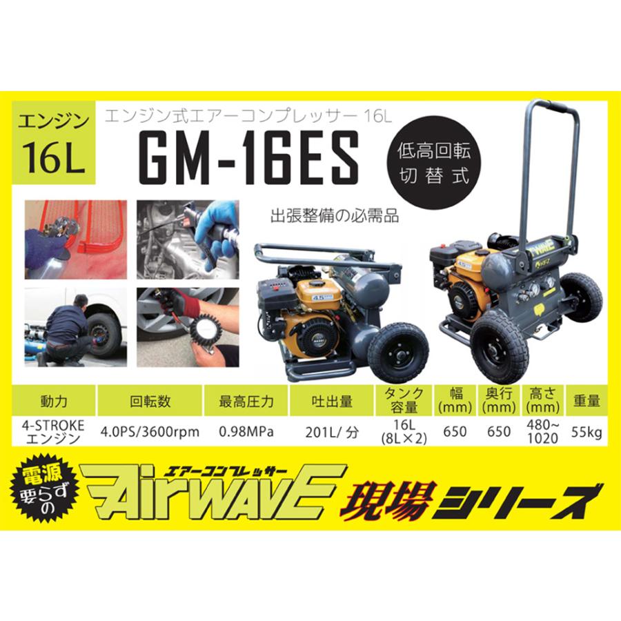 KAZ 和コーポレーション エンジン式 エアーコンプレッサー GM-16ES