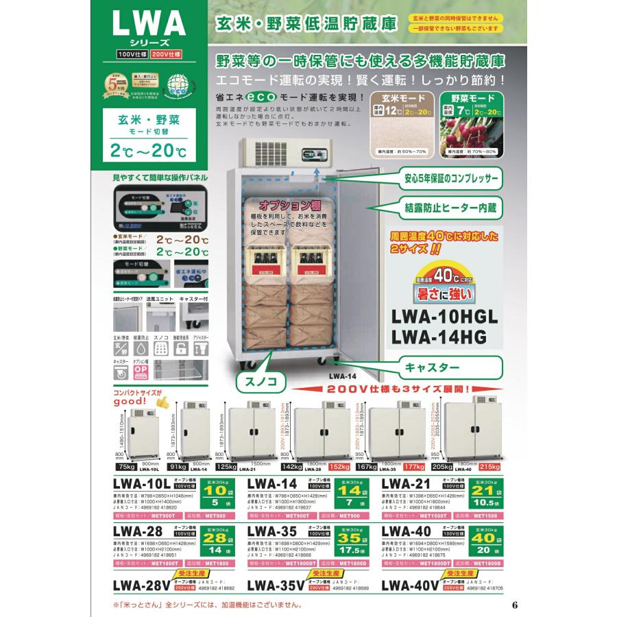 ALINCO（アルインコ） 玄米保冷庫 定温貯蔵庫 玄米保管庫 LWA-21NF