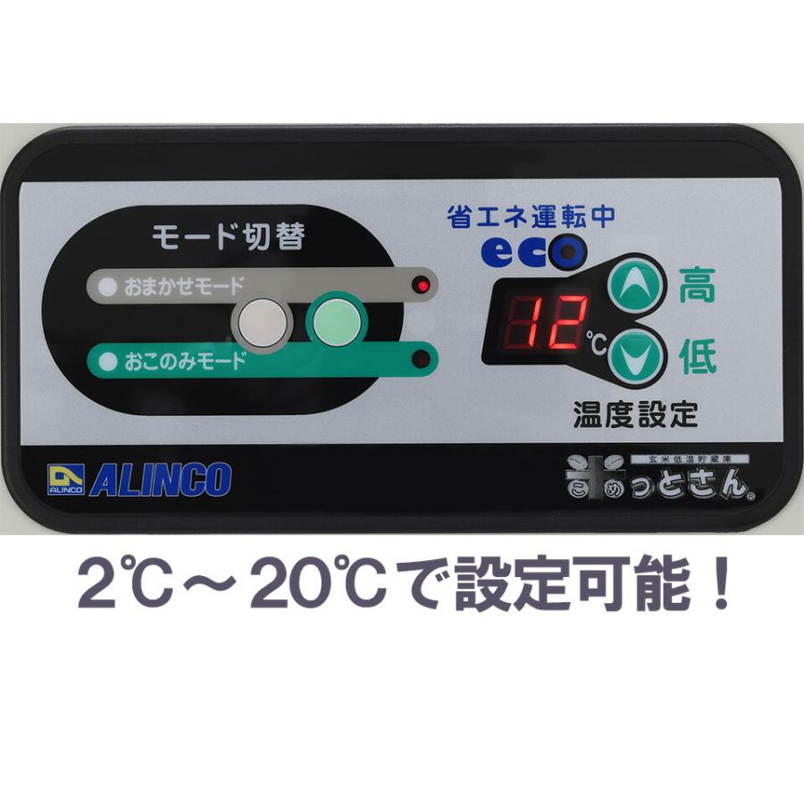 ALINCO（アルインコ） 玄米保冷庫 定温貯蔵庫 玄米保管庫 LWA-35NF
