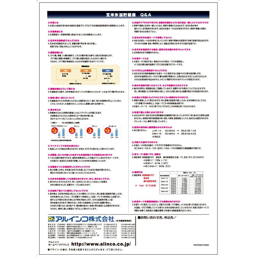 ALINCO（アルインコ） 玄米保冷庫 定温貯蔵庫 玄米保管庫 熟っ庫 うれ