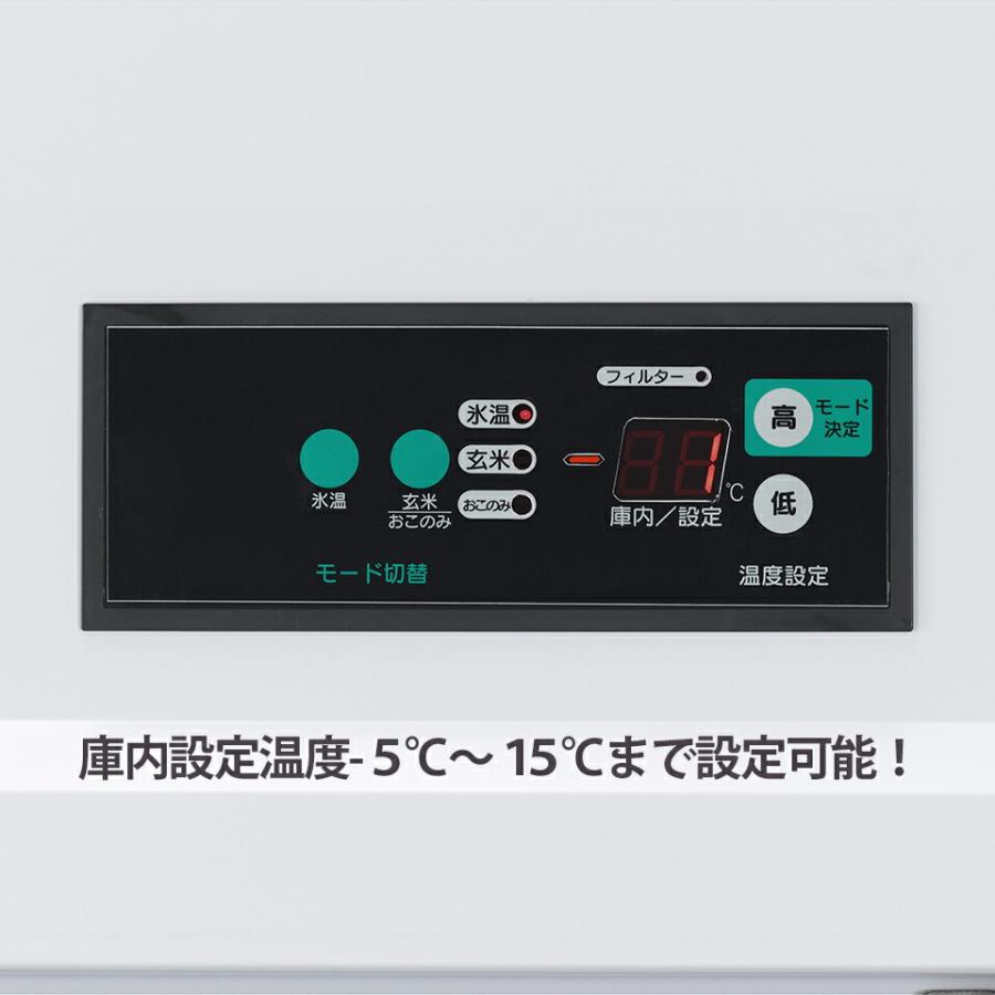 ALINCO（アルインコ） 玄米保冷庫 定温貯蔵庫 玄米保管庫 熟っ庫 うれ