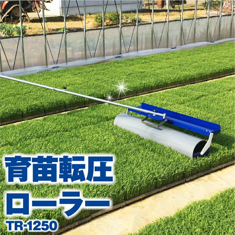 イセキロボシーダ五連、鎮圧ローラー1700mmキャスター付き埼玉県 日農機株式会社| 農業機械早期予約取りまとめ特設サイト