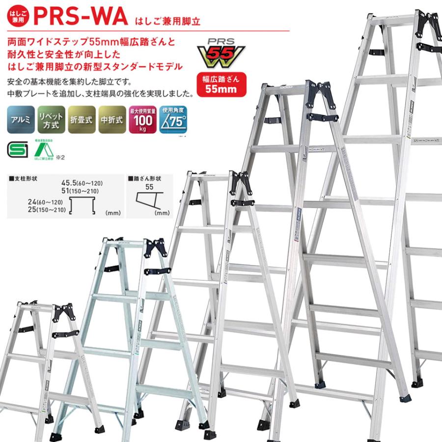 ALINCO（アルインコ） 【法人様限定】 アルミ脚立 PRS-150WA PRS150WA 