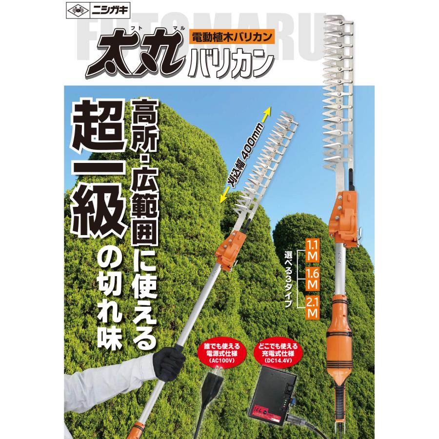 太丸バリカン 充電式 高枝 生垣 植木 バッテリー付 刈込幅400mm 12枚刃 ブラシレスモーター DC14.4V 2.1m N-972 送料無料 【ＲＴ】