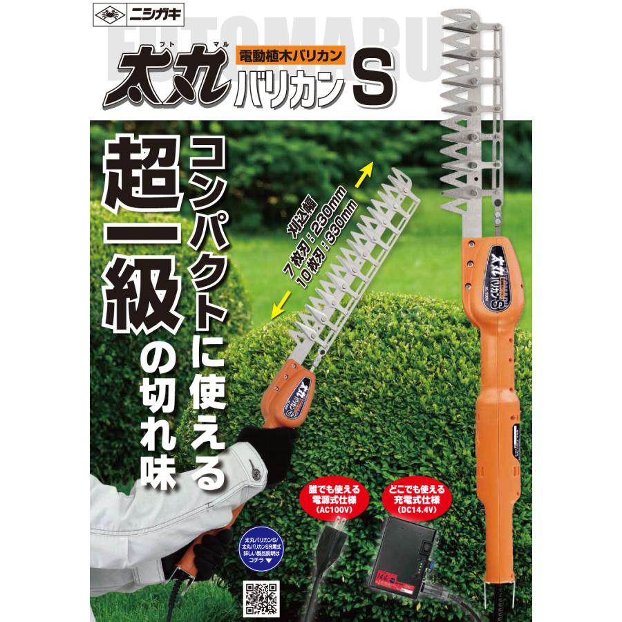 ニシガキ工業 太丸バリカンS 充電式 N-979 高枝 生垣 植木 刈込幅330mm