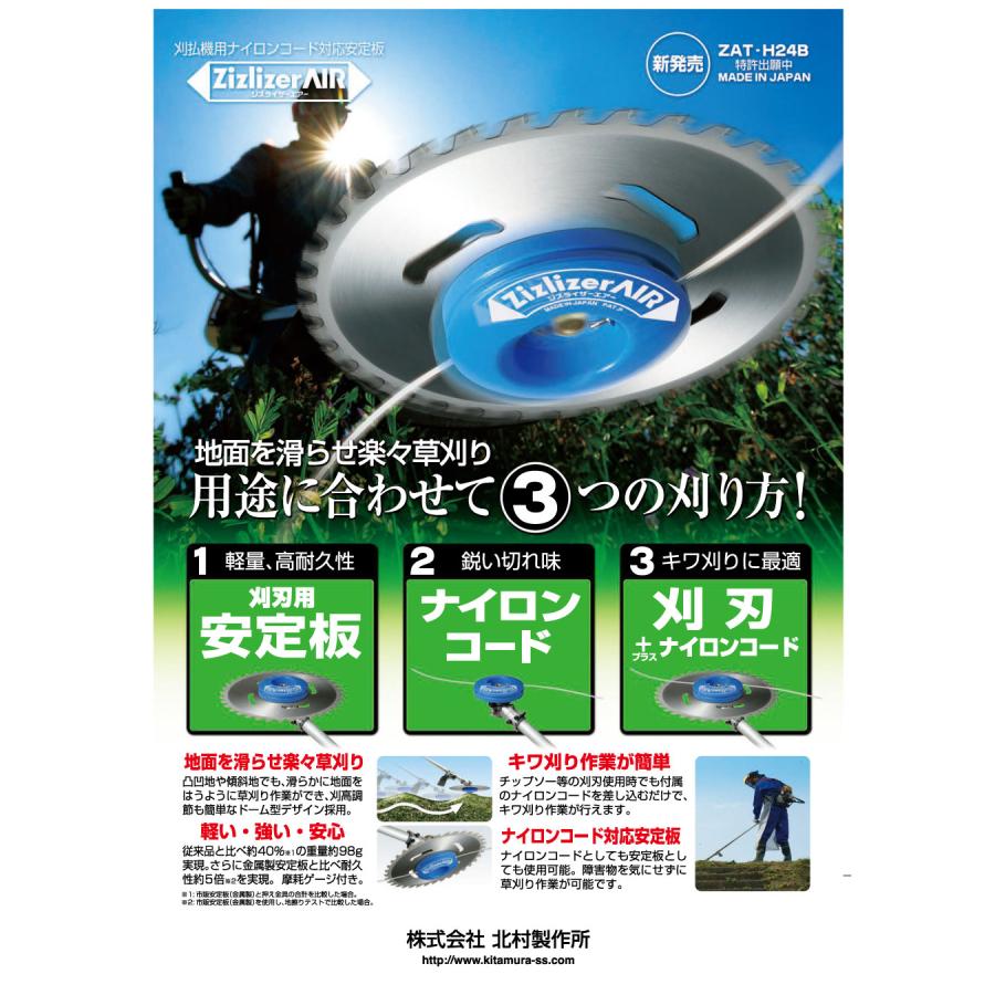 北村製作所 KITAMURA ジズライザー エアー Zizlizer 草刈機 草刈り ZAT
