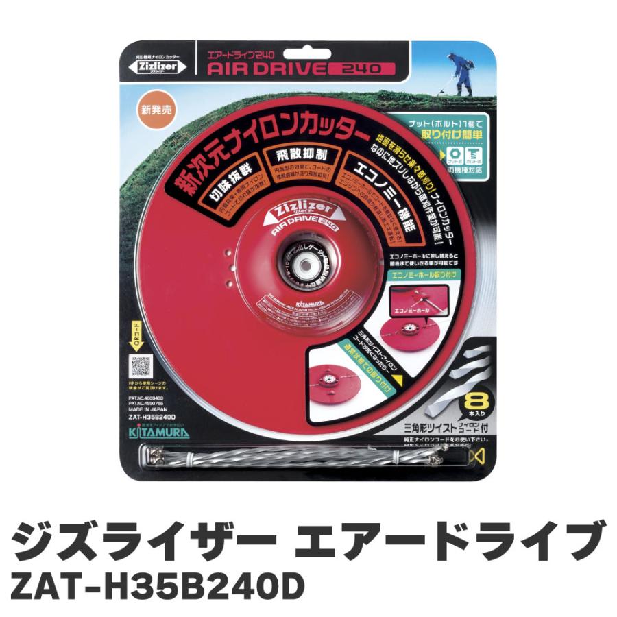 北村製作所 KITAMURA ジズライザー エアードライブ240 Zizlizer 草刈機