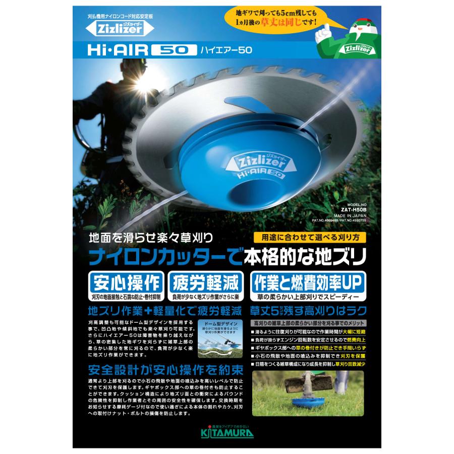 北村製作所 KITAMURA ジズライザー ハイエアー50 Zizlizer 草刈機