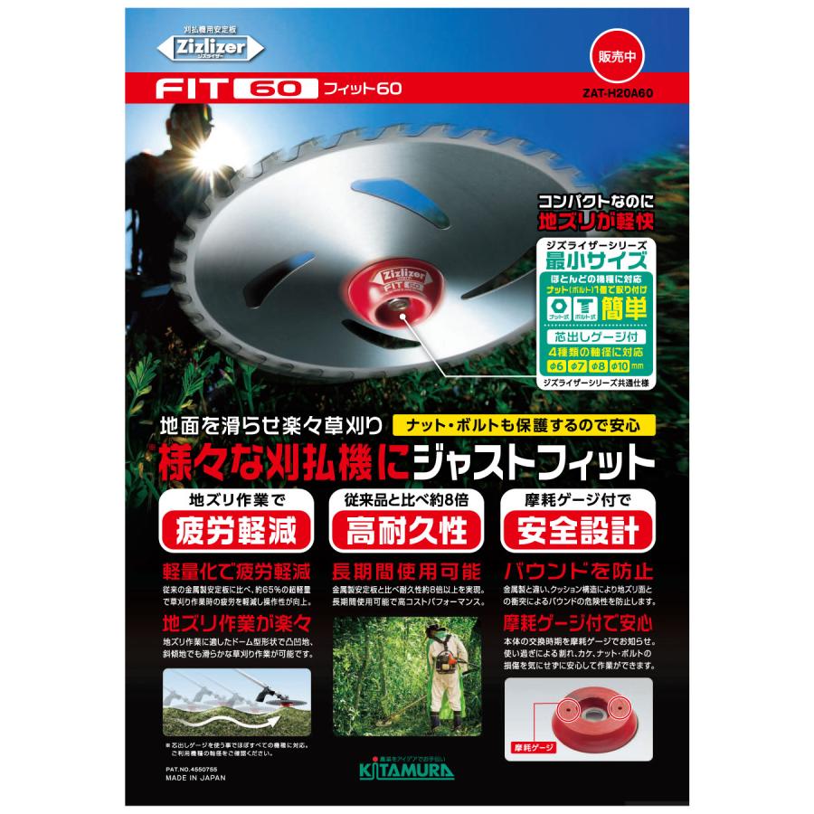 北村製作所 KITAMURA ジズライザー フィット60 Zizlizer 草刈機 草刈り