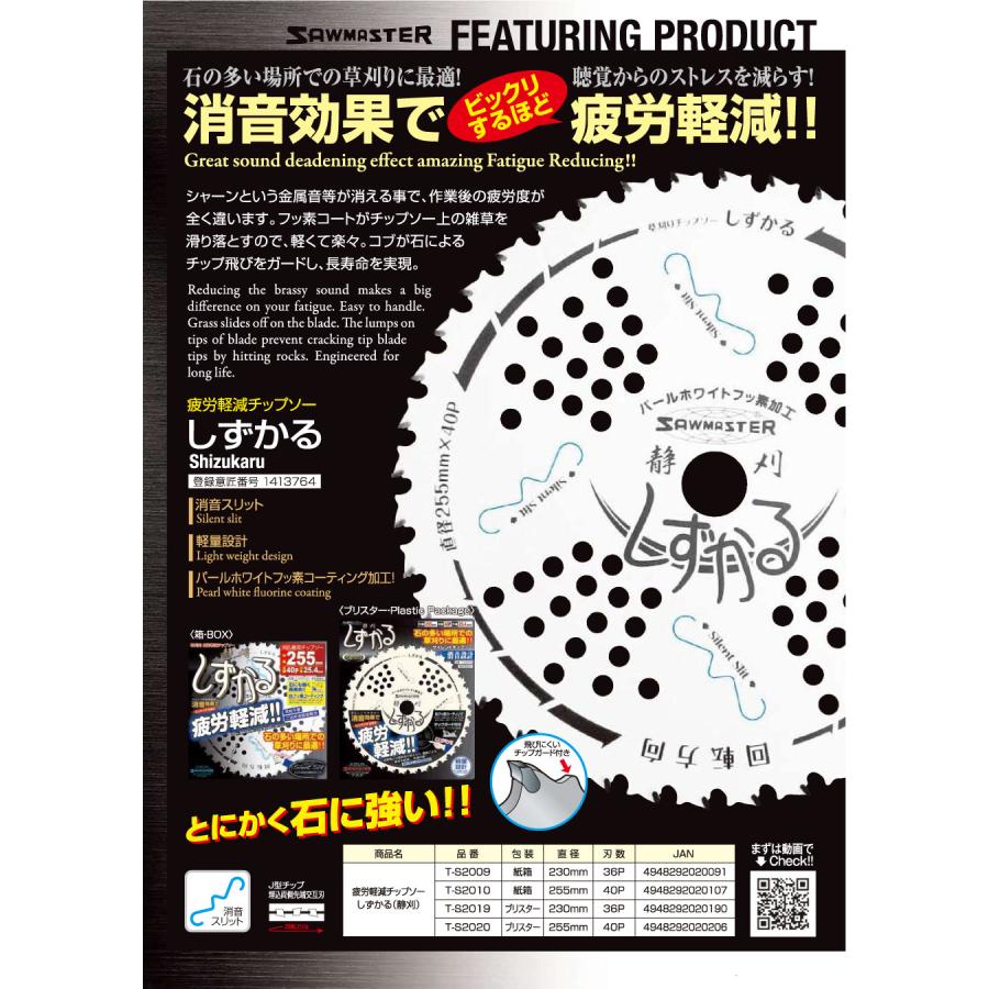 10枚組】 しずかる チップソー 関西洋鋸 230×36P 外径230mm 36枚刃 T