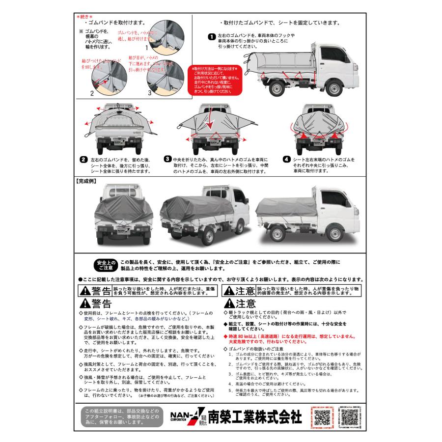 南栄工業 NAN-A 軽トラ幌フレーム 軽トラックシート 軽トラカバー 軽