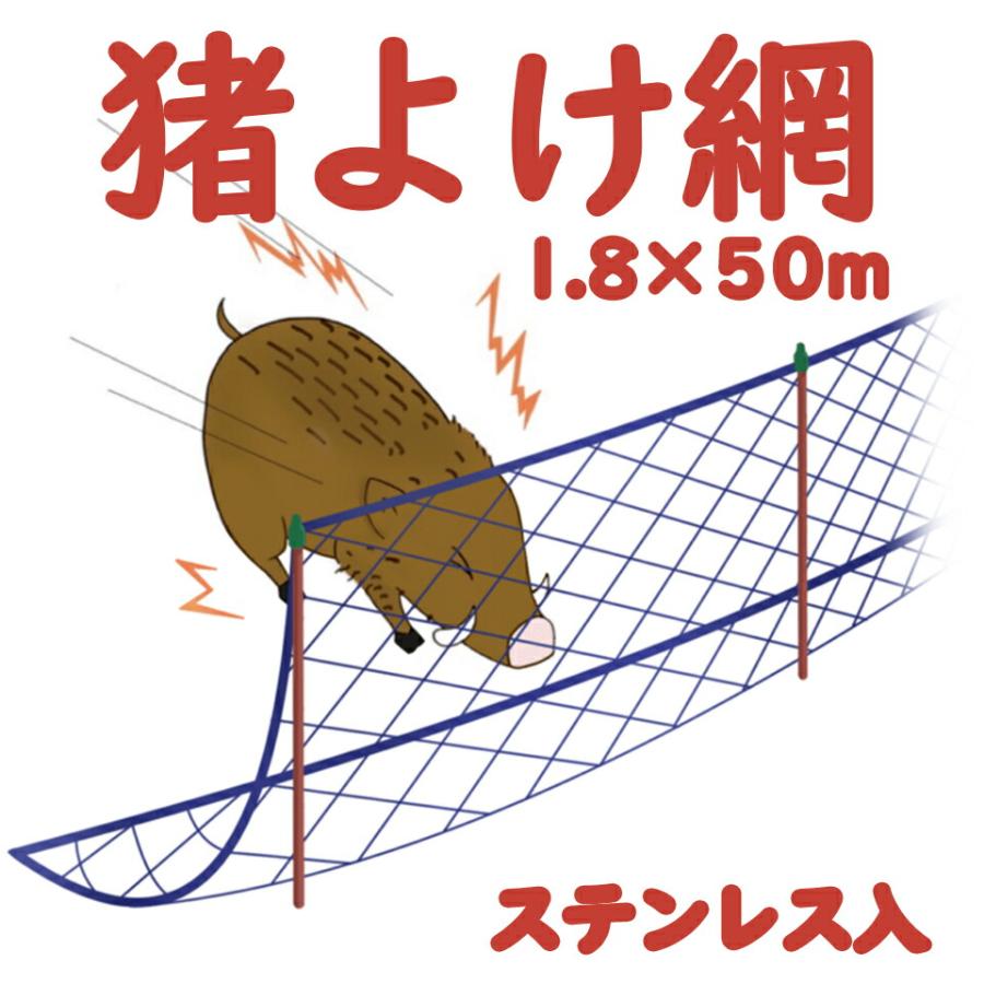 モモイ 桃井製網 猪よけ網 猪ネット イノシシネット 獣害対策 動物よけ