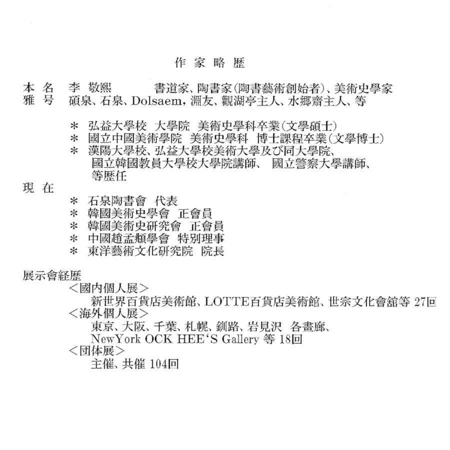 骨壷 韓国白磁 般若心経 南無阿弥陀佛 黒文字 木箱付き【霊園 納骨壇向