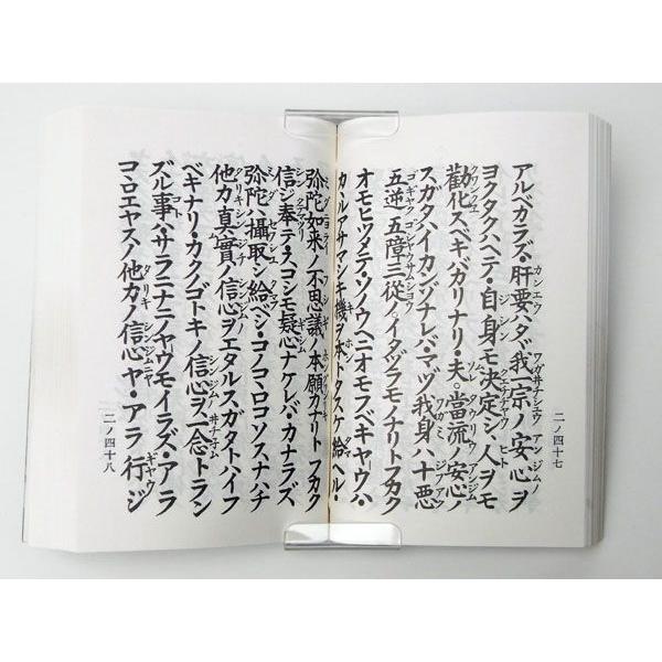 御文章 五帖一部 カタカナ版 : 十八羅かんオンラインストア 御文章 五帖一部 カタカナ版 : 十八羅かんオンラインストア