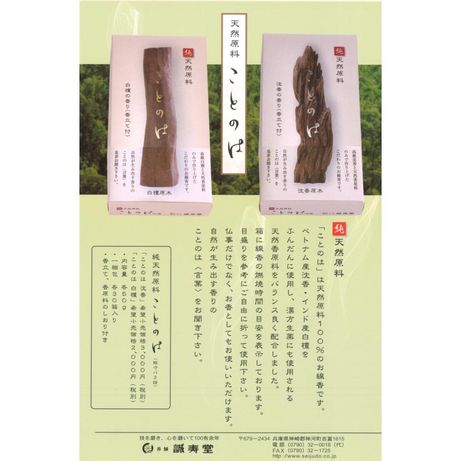 線香　ことのは 沈香　天然原料・香料100% |  | 01