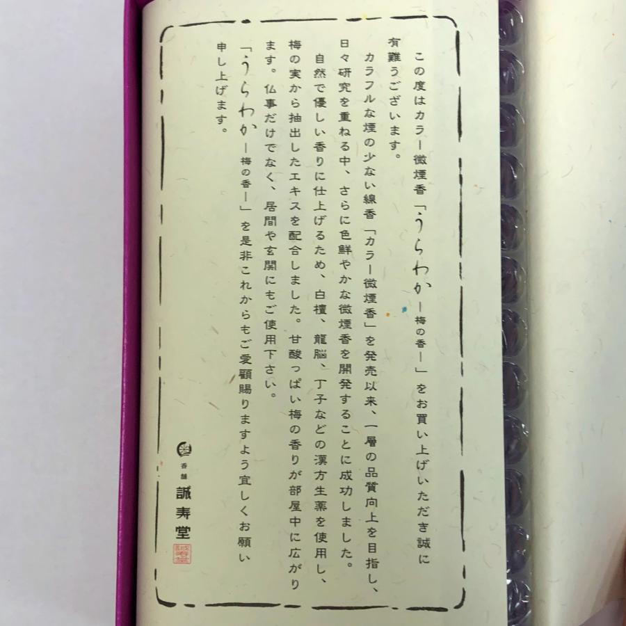 カラー微煙香　うらわか(梅の香)　天然梅エキス配合 |  | 02