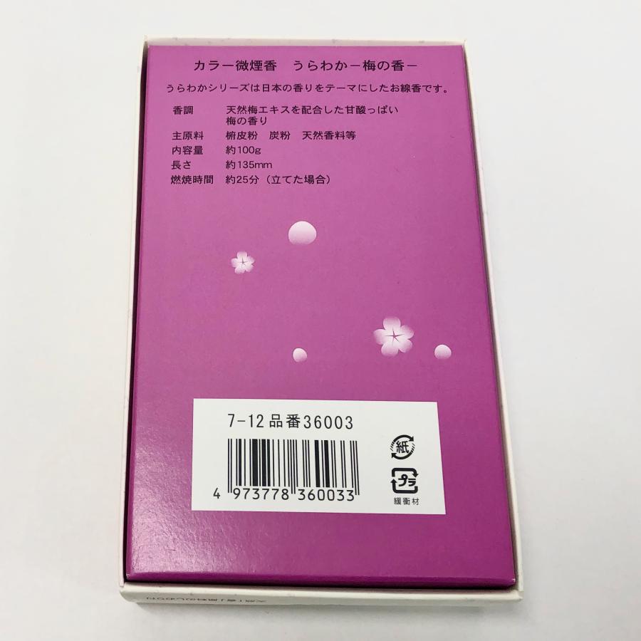 カラー微煙香　うらわか(梅の香)　天然梅エキス配合 |  | 05