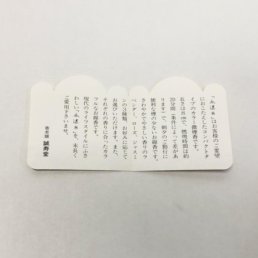 カラー微煙香　永遠8　ジャスミン |  | 06