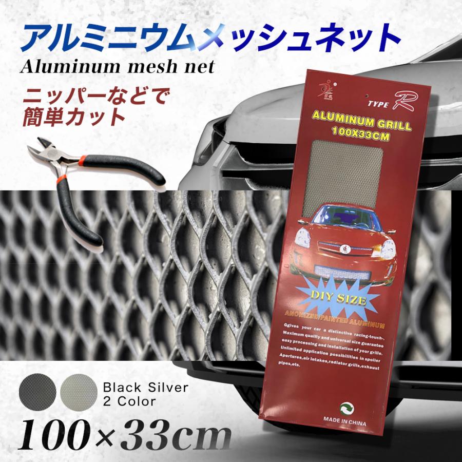 グリルメッシュネット アルミ製 黒 銀 車グリル 100×33cm 網目 グリルメッシュネット アルミ製 黒 銀 車グリル 100×33cm 網目