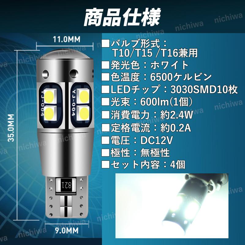 登場! 爆光 高耐久 LED T10 T16 ホワイト ポジション バックランプ 10