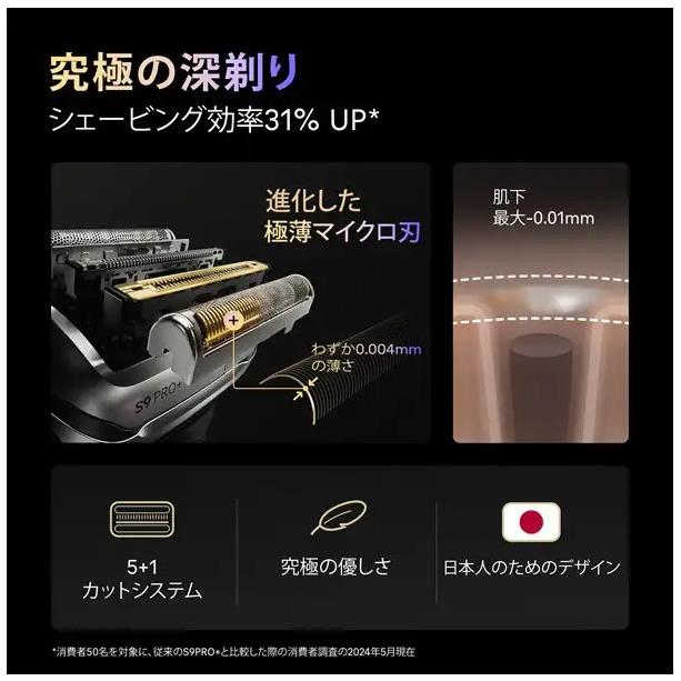 9610S ブラウン 電気シェーバー シリーズ9Pro+ 単体モデル 4枚刃