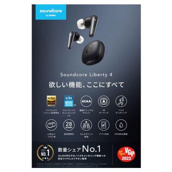 Anker Soundcore Liberty 4 ブラック (ラッピングあり)