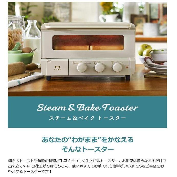 BRUNO/ブルーノ】スチーム&ベイク トースター ホワイト|【公式 BRUNO/ブルーノ】スチーム&ベイク トースター ホワイト|【公式