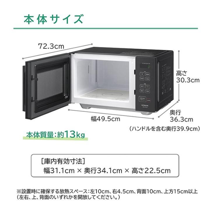 日立 単機能 電子レンジ 22L HMR-MF22A K ブラック フラット庫内 LEDタイマー表示 50Hz/60Hz対応　送料無料｜nichiyo-denki｜04