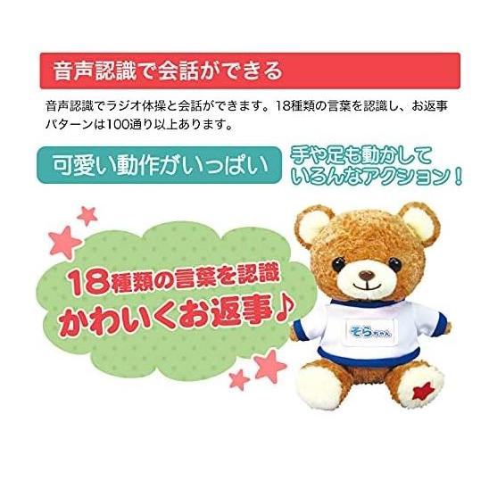 おしゃべりくまのそらちゃん : ニチヨウ電機 - 通販 - Yahoo!ショッピング