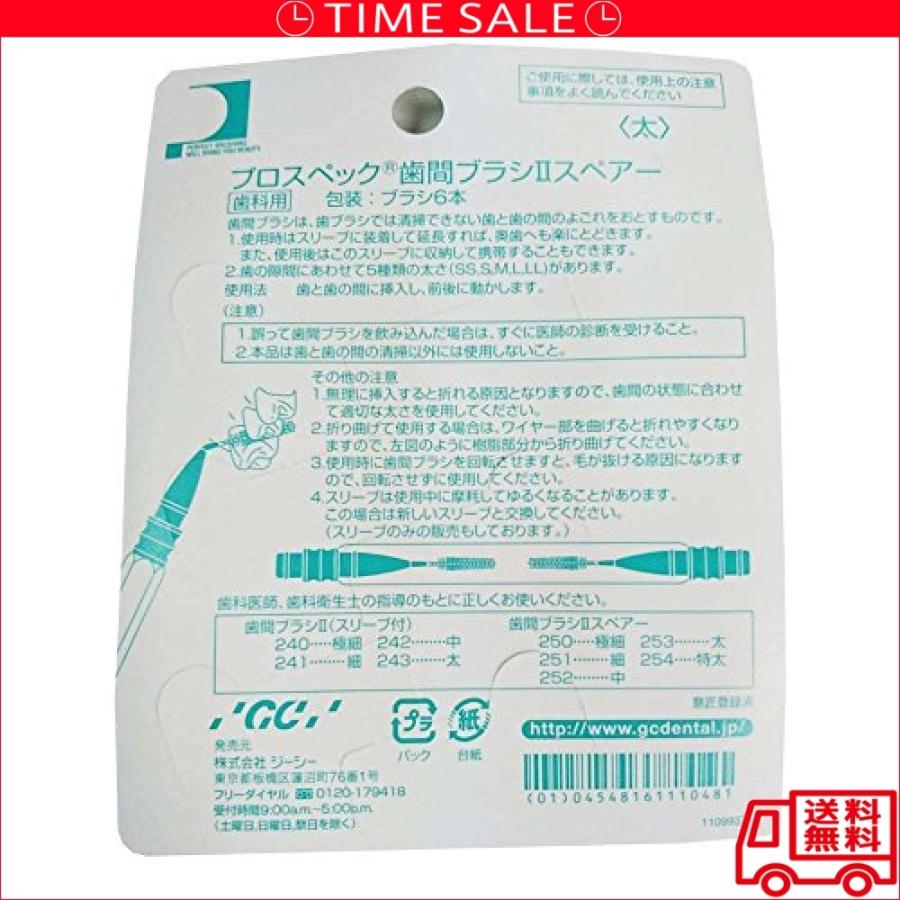 プロスペック歯間ブラシII スペアー L 6本入|nichiyohinichiba|02