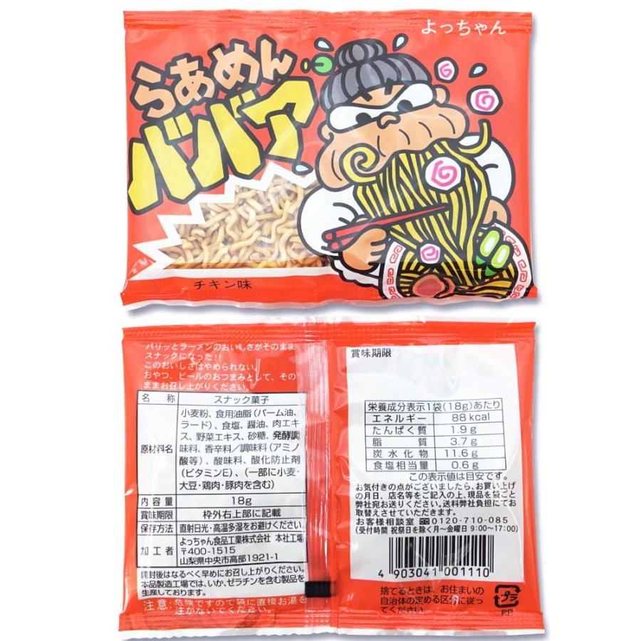 よっちゃん らあめんババア (20個入) 駄菓子 ラーメン スナック