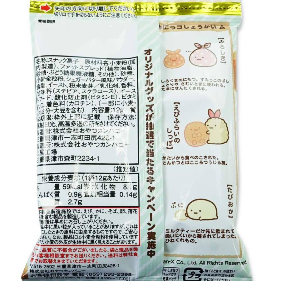 おやつカンパニー すみっコぐらし コロコロラスク シュガーバター味 4P