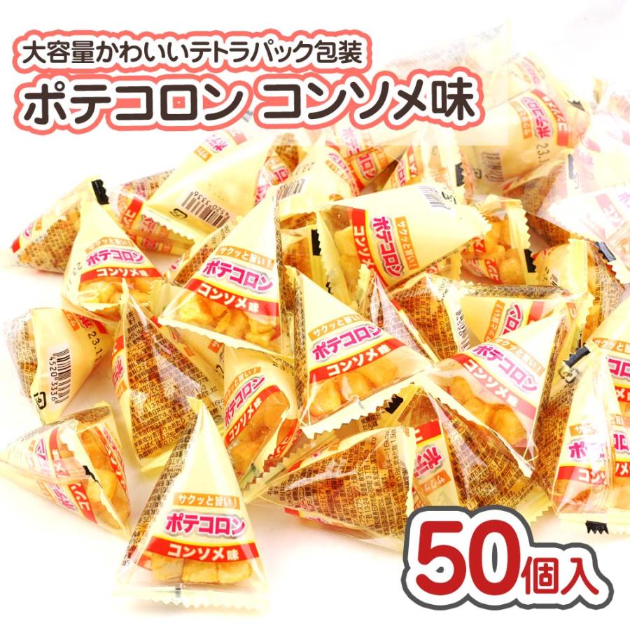 丸金 ポテコロン コンソメ味３ｇ５０個 ×8 【全国送料無料】(沖縄・離島は別途) ポテコロン コンソメ味 (50個入) 駄菓子 まとめ買い 箱買い スナック