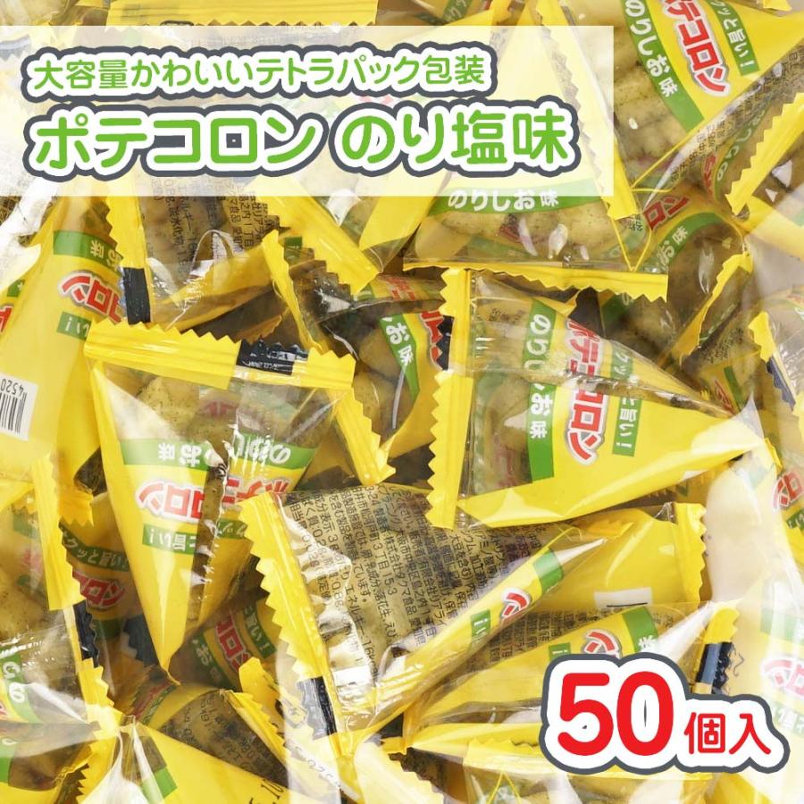 ポテコロン のり塩味 大袋 (50個入) 駄菓子 まとめ買い 箱買い