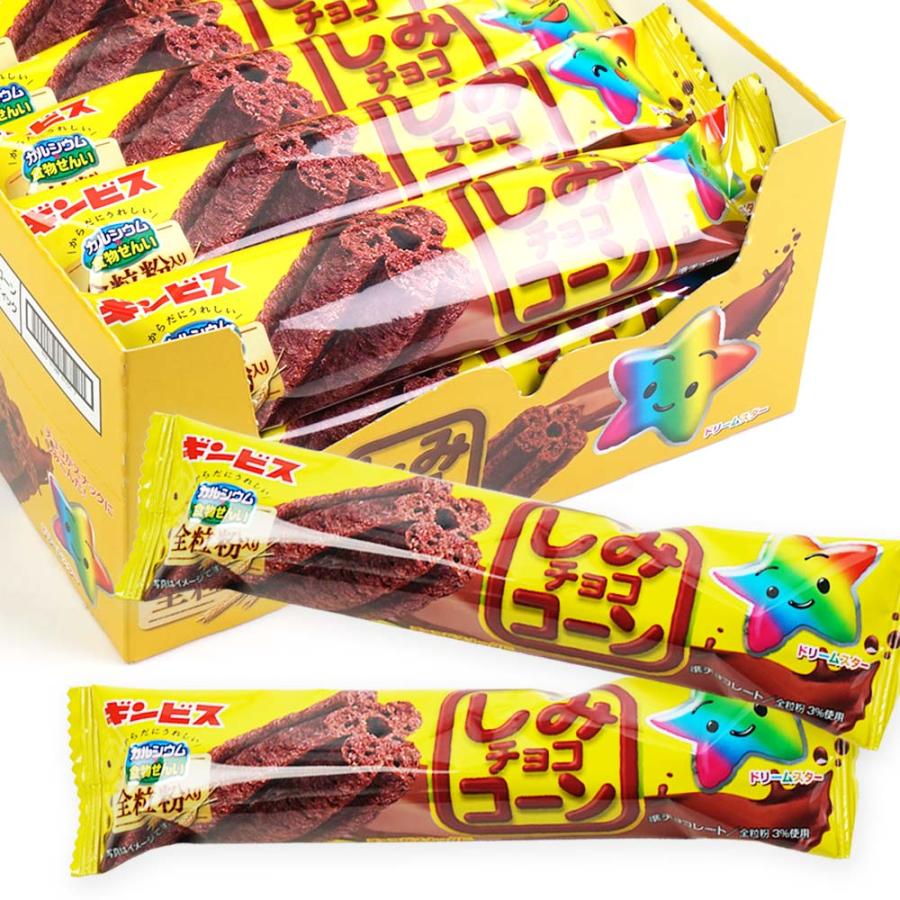 ギンビス しみチョココーン 60本 (1箱15本入×4箱） 駄菓子 まとめ買い