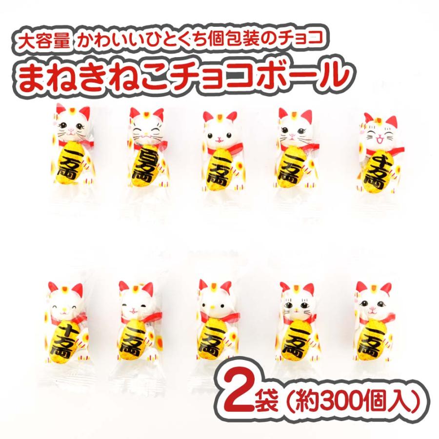 まねきねこ の チョコボール 大袋 ( 500g x 2袋) / 駄菓子 まとめ買い