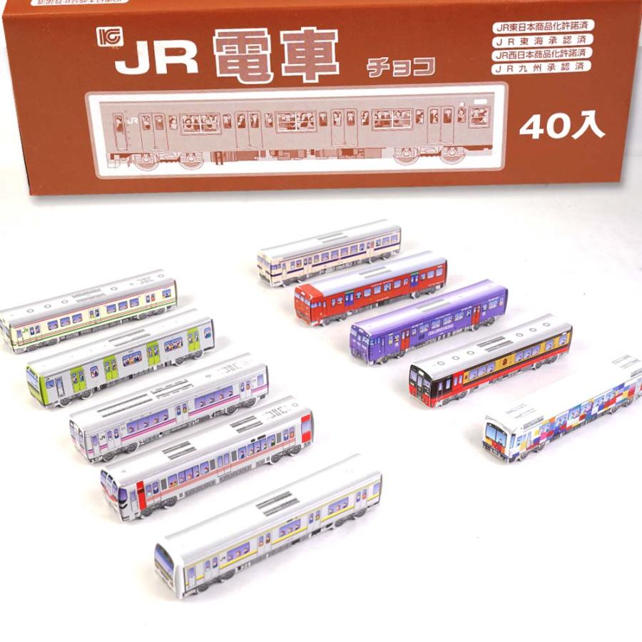 JR 電車 チョコ（40個入 x 3箱セット ）駄菓子 チョコレート