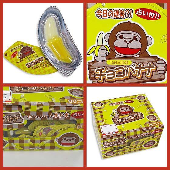 秋・冬限定】丹生堂 占い付き チョコ チョコバナナ （80個入）【駄菓子