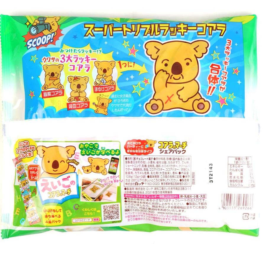 ロッテ コアラのマーチシェアパック 大袋 (14個入) お菓子 まとめ買い