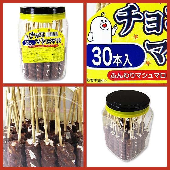 駄菓子のまとめ買い・チョコ系の駄菓子】 チョコマシュマロ ポット入
