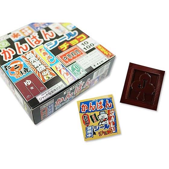 秋 冬限定 ジャック かんばんシール チョコ 100 金券分40個 駄菓子 まとめ買い チョコレート お菓子 箱買い 景品 子供会 246 景品玩具 駄菓子の2丁目ひみつ基地 通販 Yahoo ショッピング