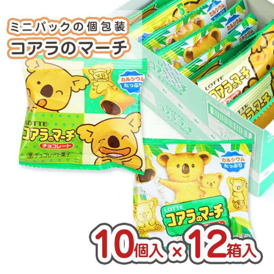 コアラのマーチ ミニパック 小袋 チョコ (10個入 x 12箱 ) 駄菓子