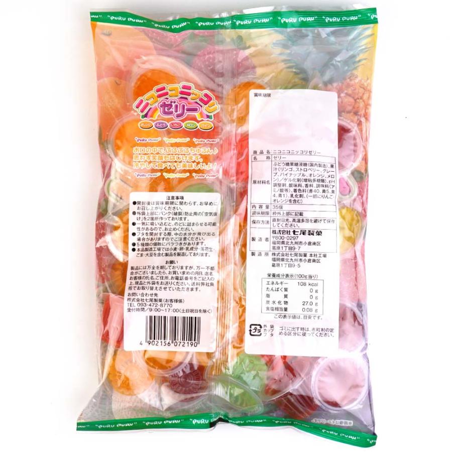 ニコニコ ニッコリゼリー ( バラ売り ) 駄菓子 お菓子 ゼリー