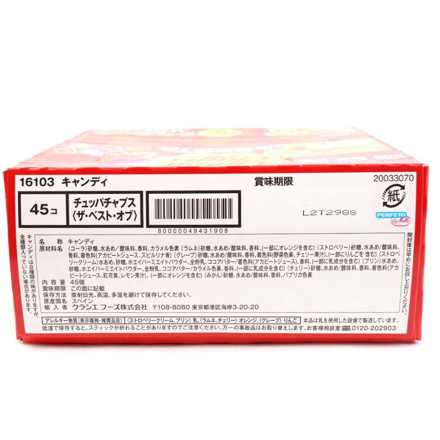 チュッパチャップス ザ・ベスト・オブ・フレーバー (45個入) 駄菓子