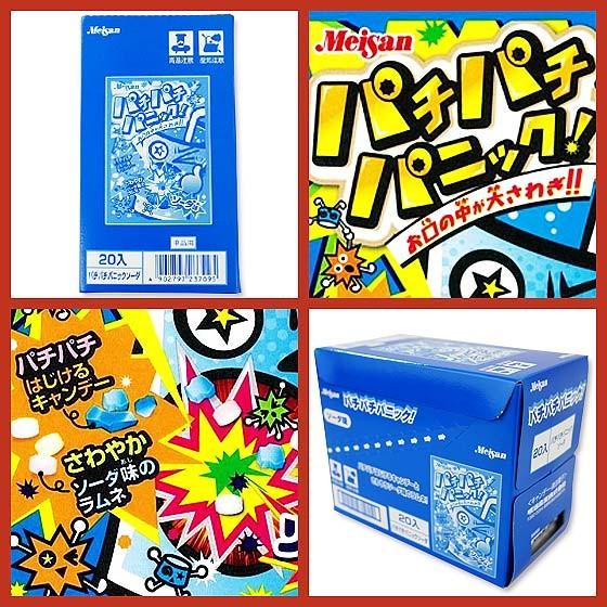 アトリオン パチパチパニック ソーダ (24個入) 駄菓子 ぱちぱち