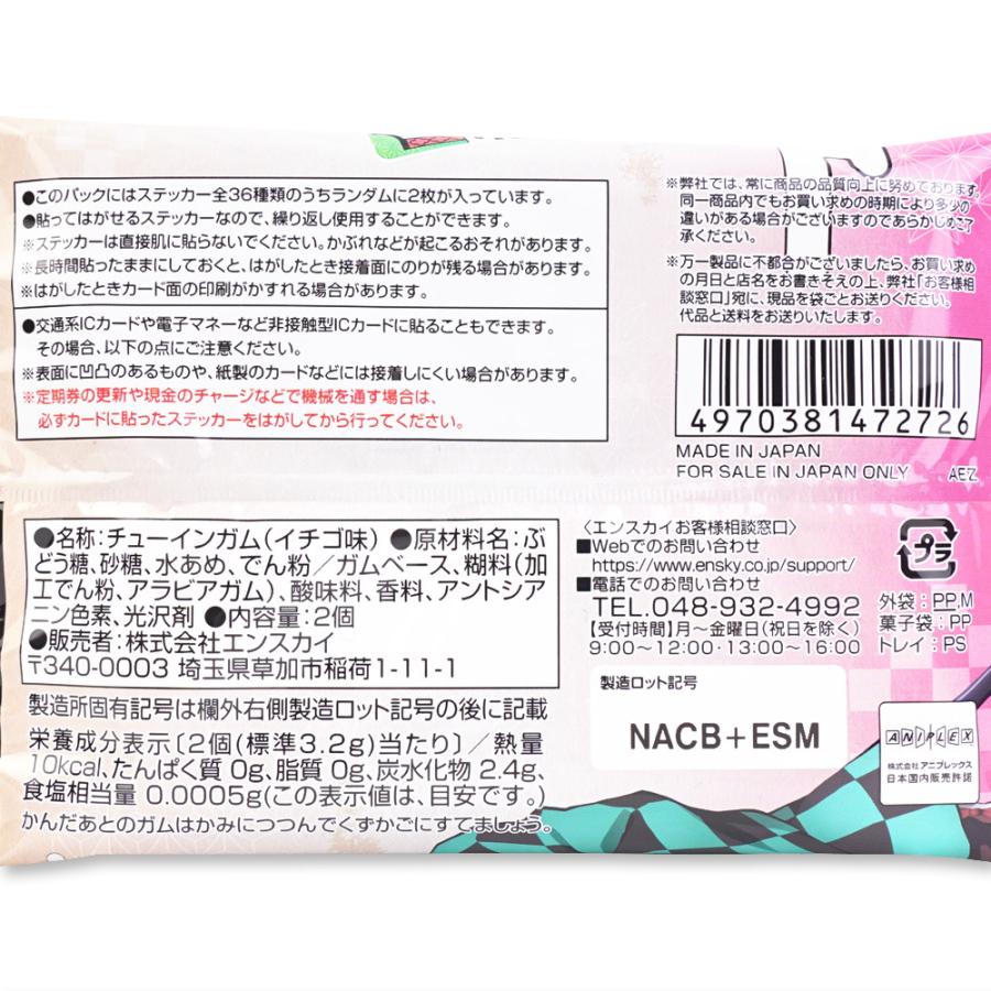 エンスカイ 鬼滅の刃 デコステッカー ガムつき 個入 お菓子 ガム まとめ買い 箱買い トレカ ステッカー シール T1 景品玩具 駄菓子の2丁目ひみつ基地 通販 Yahoo ショッピング