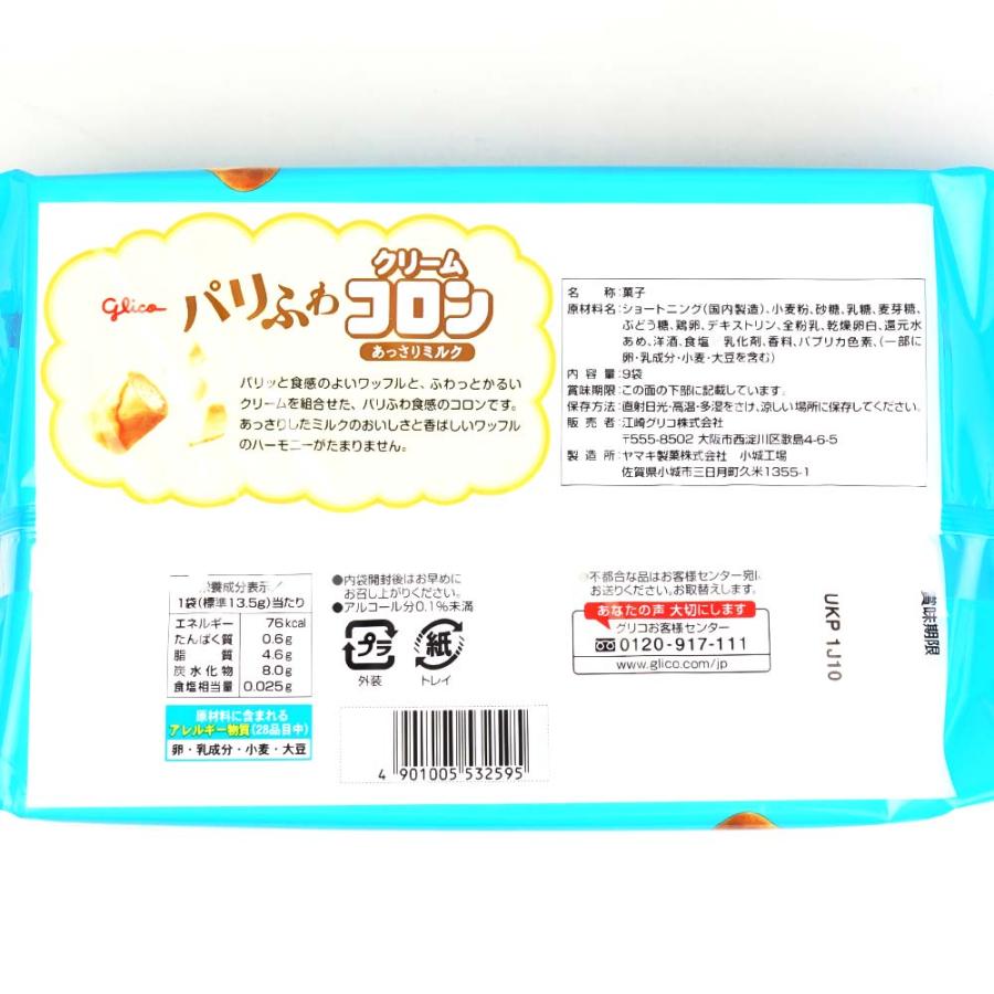 グリコ コロン 大袋（1個売り）お菓子 バラ売り ビスケット・クッキー