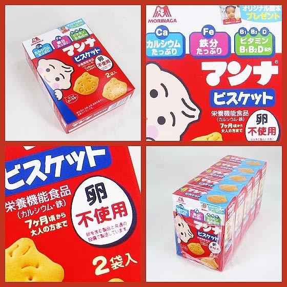 お菓子まとめ買い ビスケット クッキー系のお菓子 森永 マンナビスケット 5個入 景品玩具 駄菓子の2丁目ひみつ基地 通販 Yahoo ショッピング