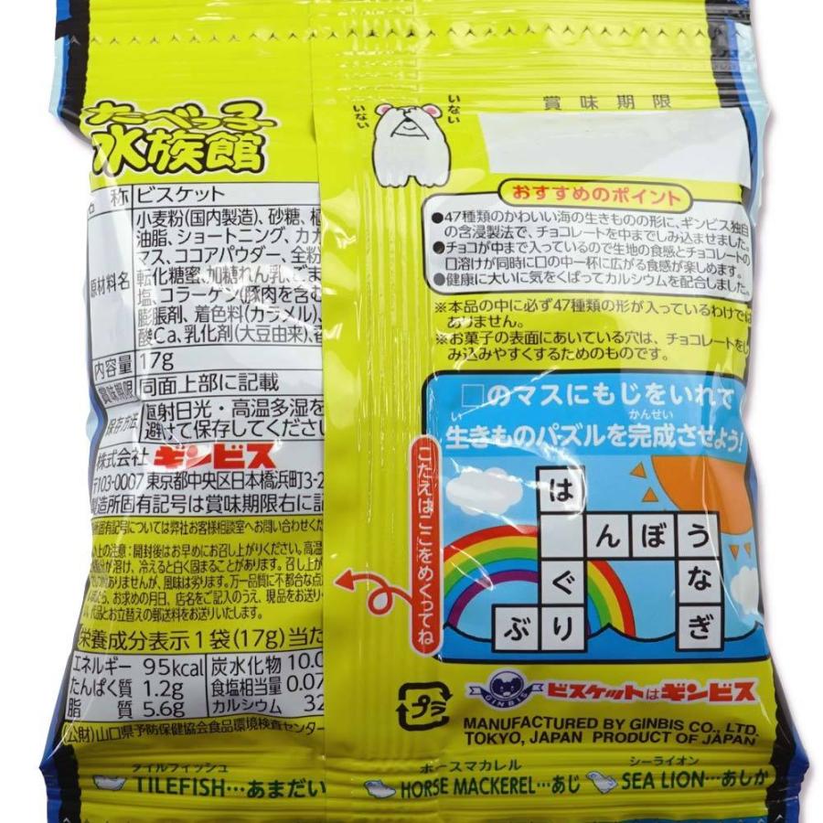 ギンビス たべっ子水族館 5P (12個入) お菓子 ビスケット しみチョコ