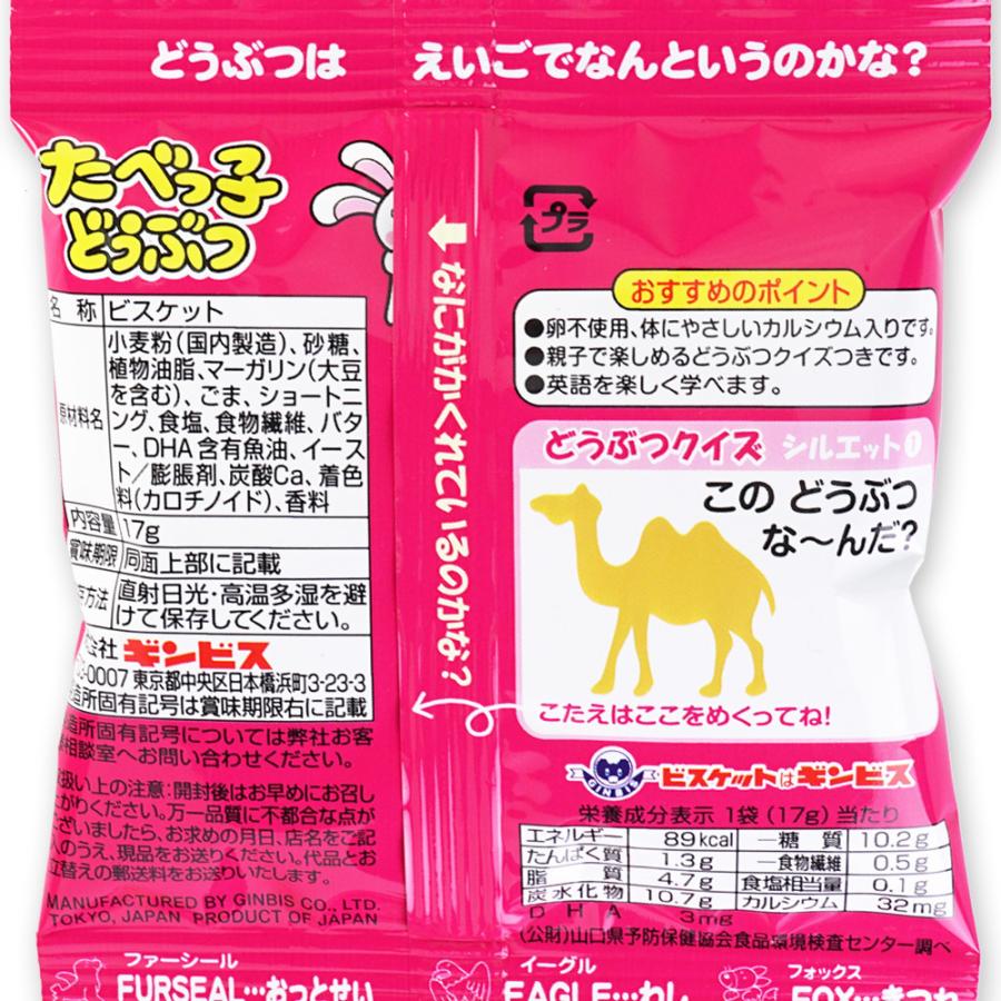 たべっ子どうぶつ バター味 5P (12個入) ギンビス ビスケット クッキー
